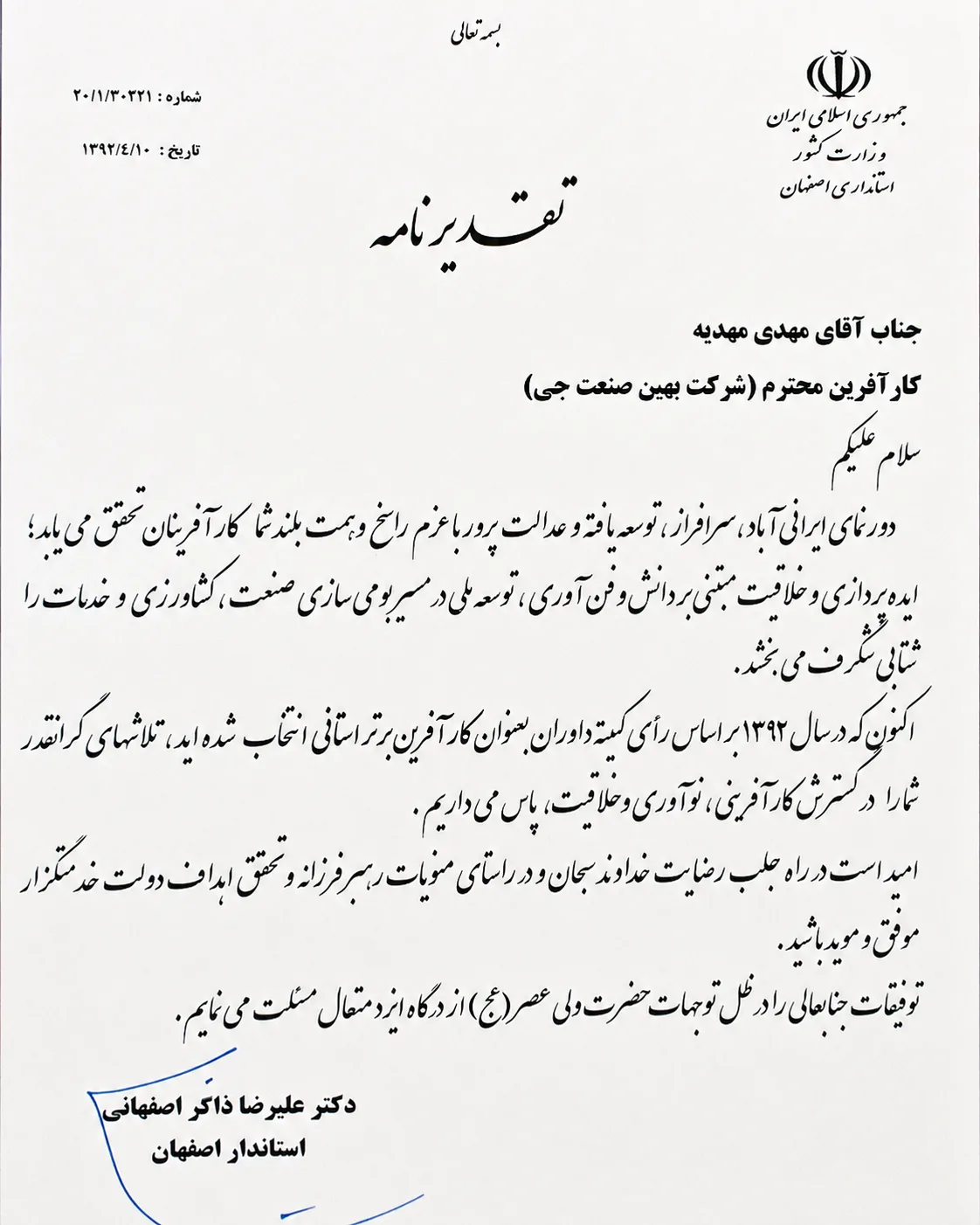 تقدیرنامه استانداری اصفهان